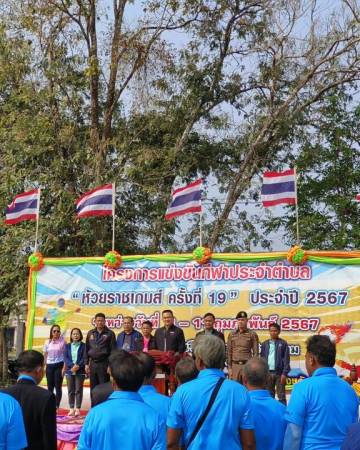 ผอ. ร่วมงานกีฬา อบต.ห้วยราช